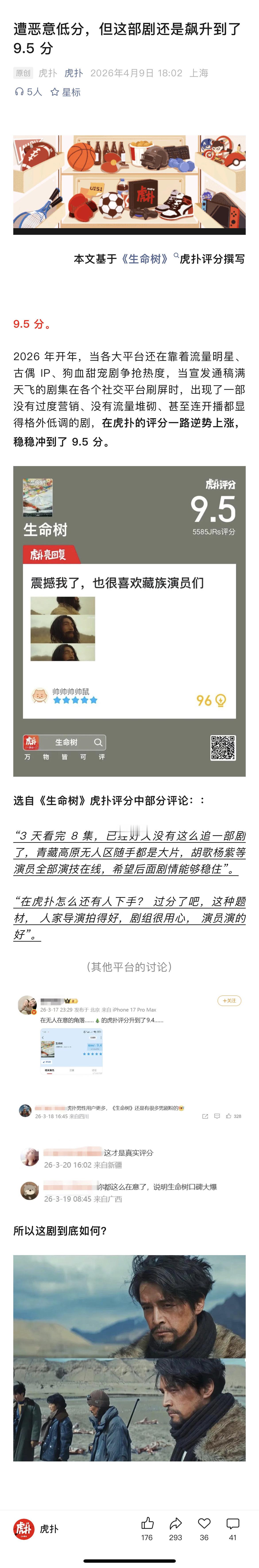遭恶意低分，但这部剧还是飙升到了 9.5 分生命树生命树虎扑评分