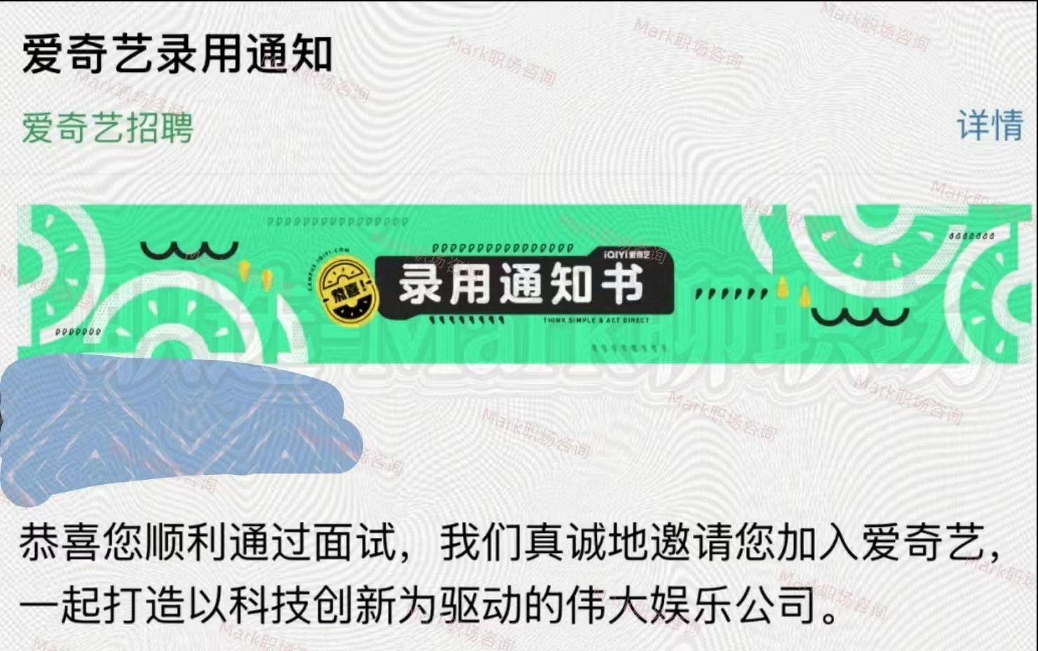 恭喜学员拿下爱奇艺产品经理岗offer.恭喜学员拿下爱奇艺产品经理岗o...