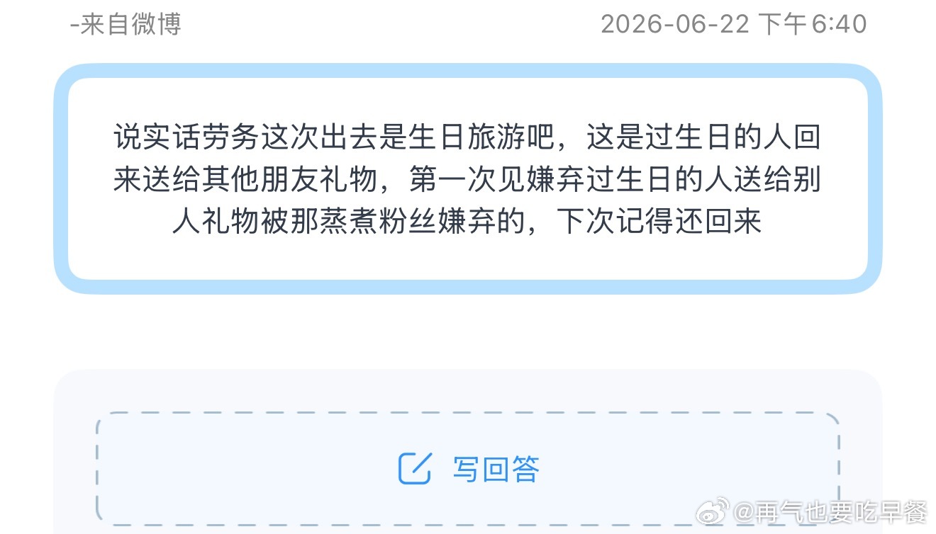 投说实话劳务这次出去是生日旅游吧，这是过生日的人回来送给其他朋友礼物，第一次见嫌