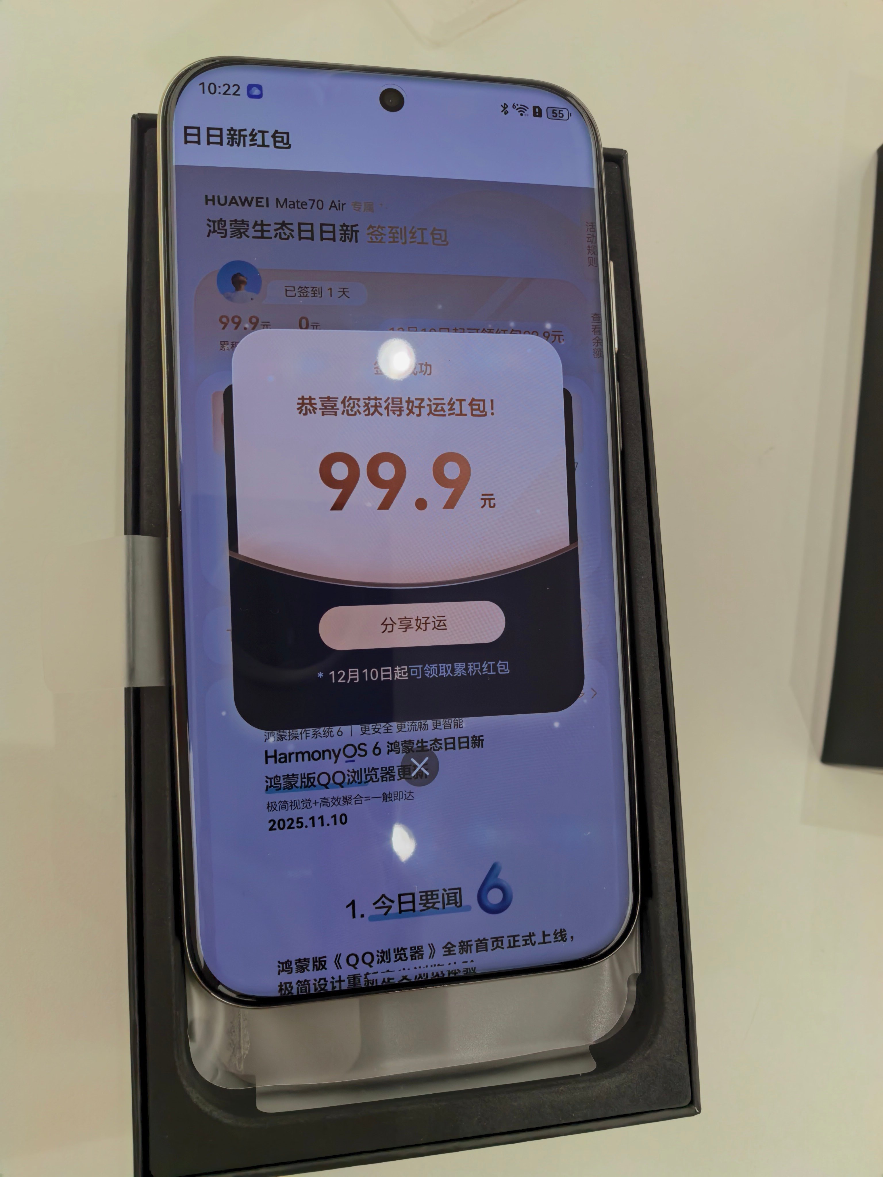 华为Mate70 Air给的鸿蒙日日新红包挺大，好几个网友第一次签到都领到了超大