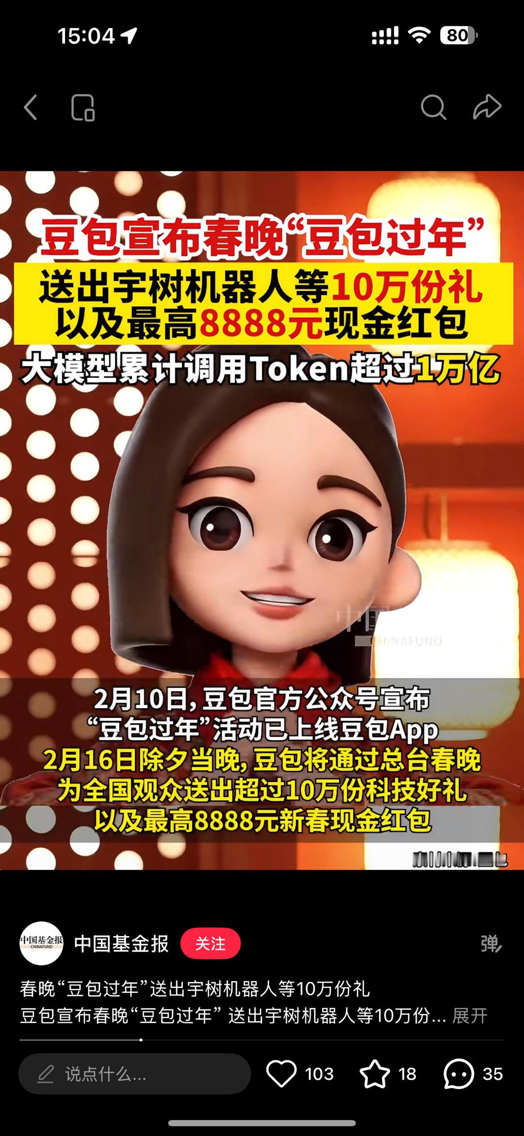 豆包预测春晚时自己全年最忙马年AI红包总规模已超45亿今天大家发红包真的很疯狂呀