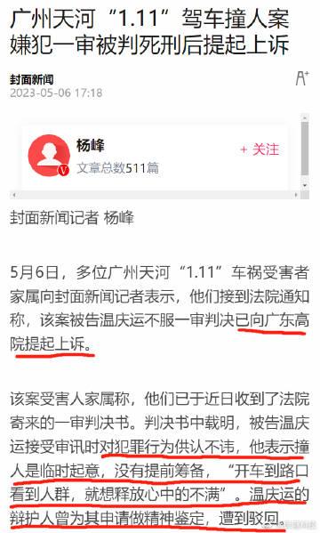 年前广州天河正佳路口的那起，前段时间一审判了死刑的，现在不服，上诉了。

之前还