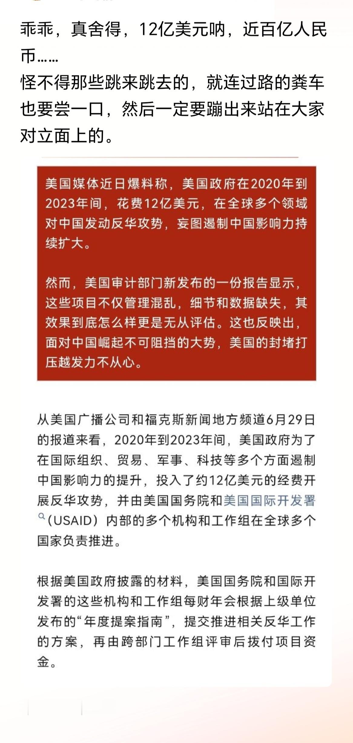 估计也就2亿用于反华其它都被斯密斯分了吧，所以没什么效果，应该再加大投入