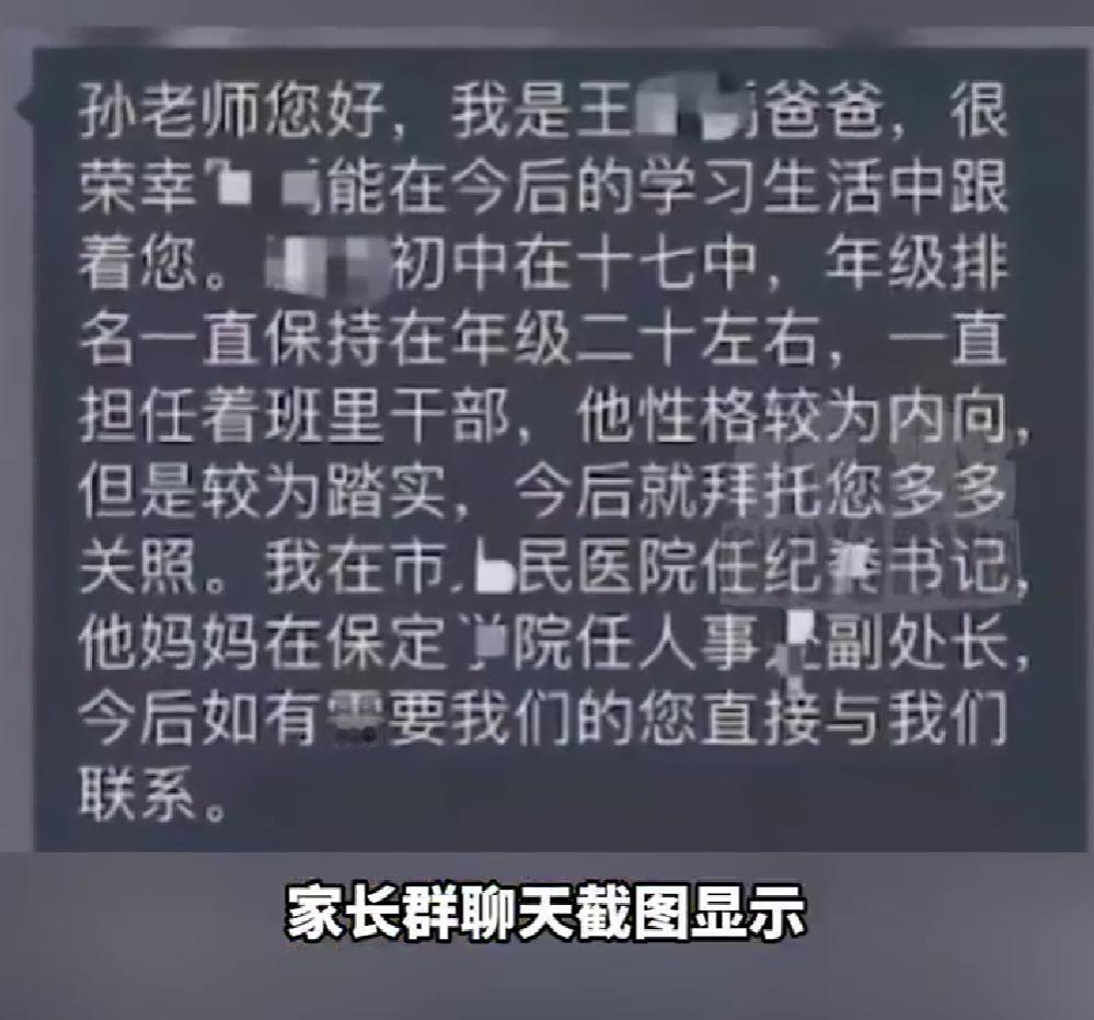 家长直接在家长群报出自家双公职身份，公开希望老师多关照自家孩子，看得网友都懵了。