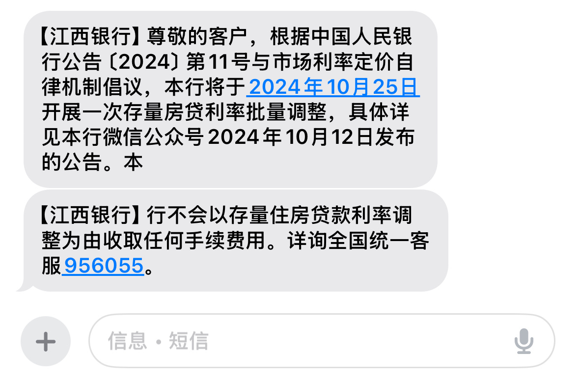 #100万元房贷30年减少5.1万元#收到银行短信了，挺好，每月可以多吃几顿好的