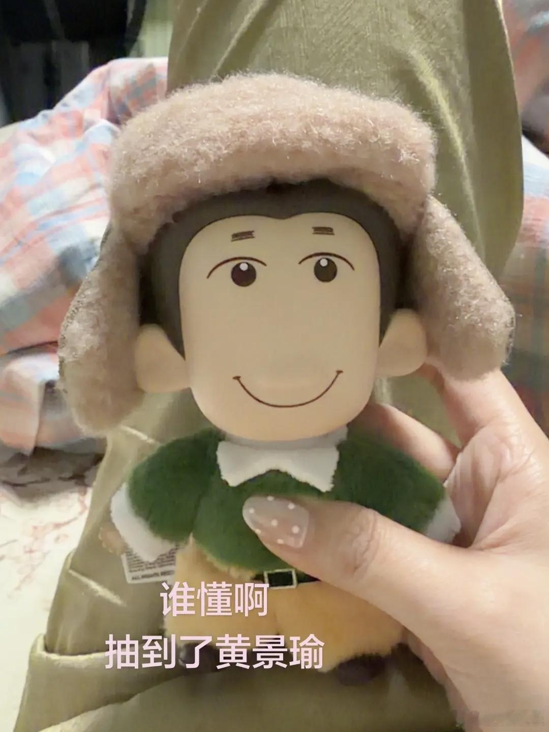 抽盲盒抽到了黄景瑜黄景瑜以前胡图图现在胡英俊 黄景瑜和图图一家太有缘了哈哈哈哈哈