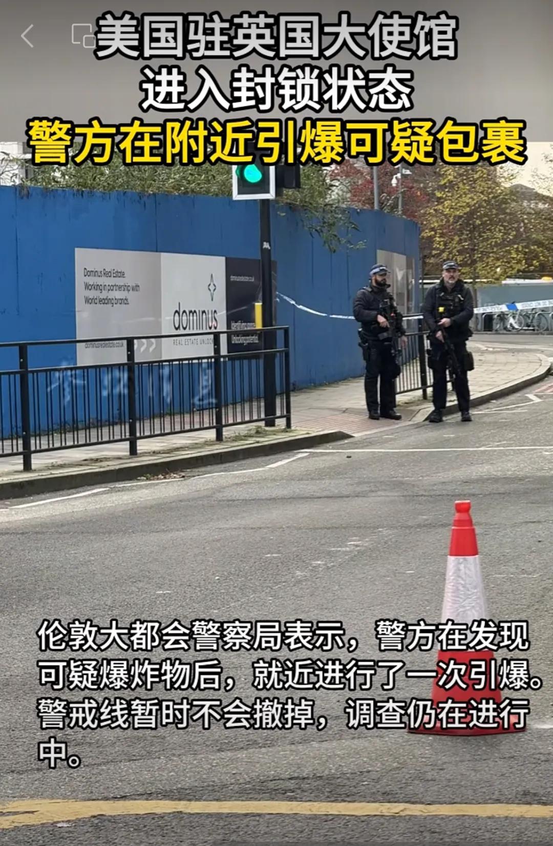 突发！美国驻英大使馆附近发现可疑爆炸物！

美国天天炸别人，必会反噬自己！

美