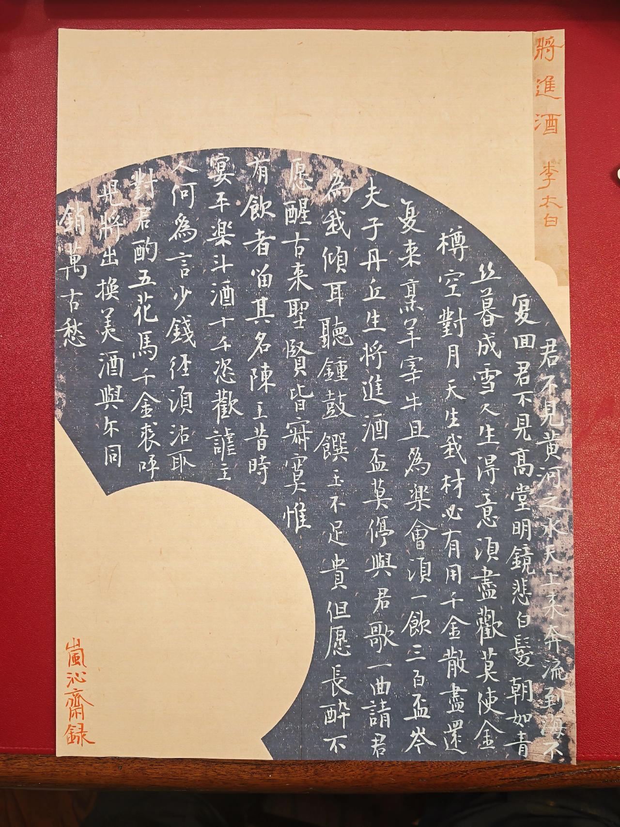 扇面作品—李白《将进酒》 书法书法 写字✍️ 原创书法作品上热门 书法是一种生活