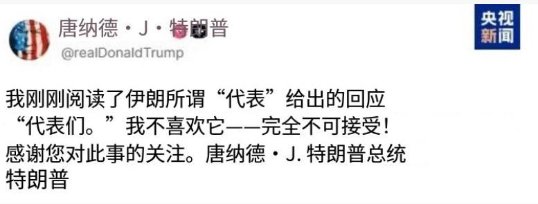 按照最新的消息，伊朗方面拒绝了美国提出的所谓和平方案，双方又一次没有谈妥。对此特