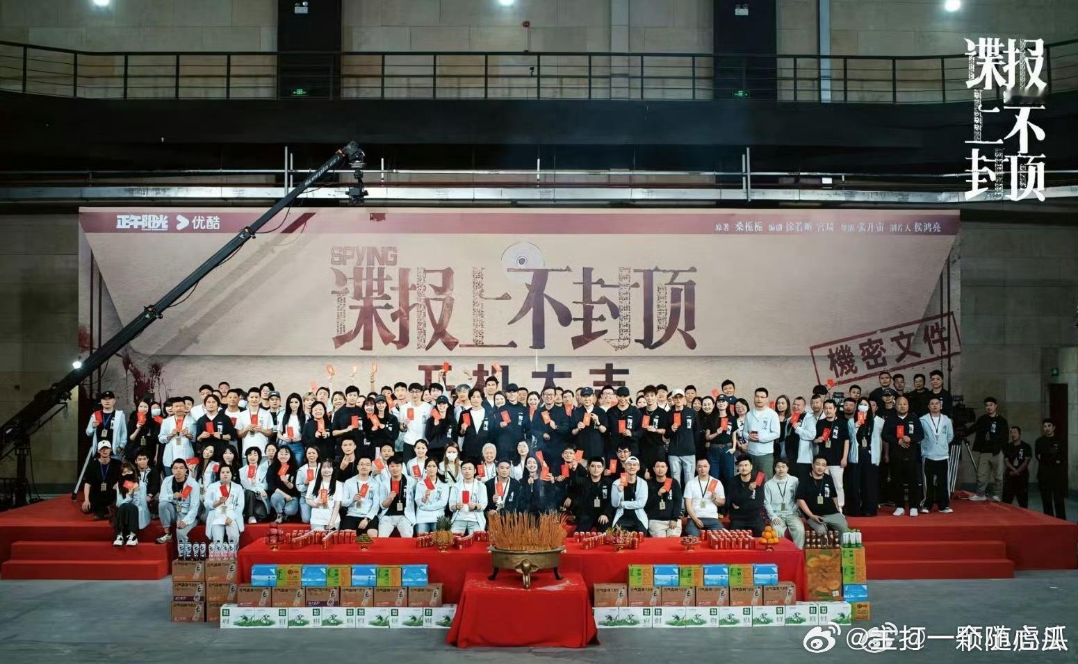谋报上不封顶快杀青了，收获一张开机大合照，肖战是真高大耀眼，一眼瞧中！ ​​​