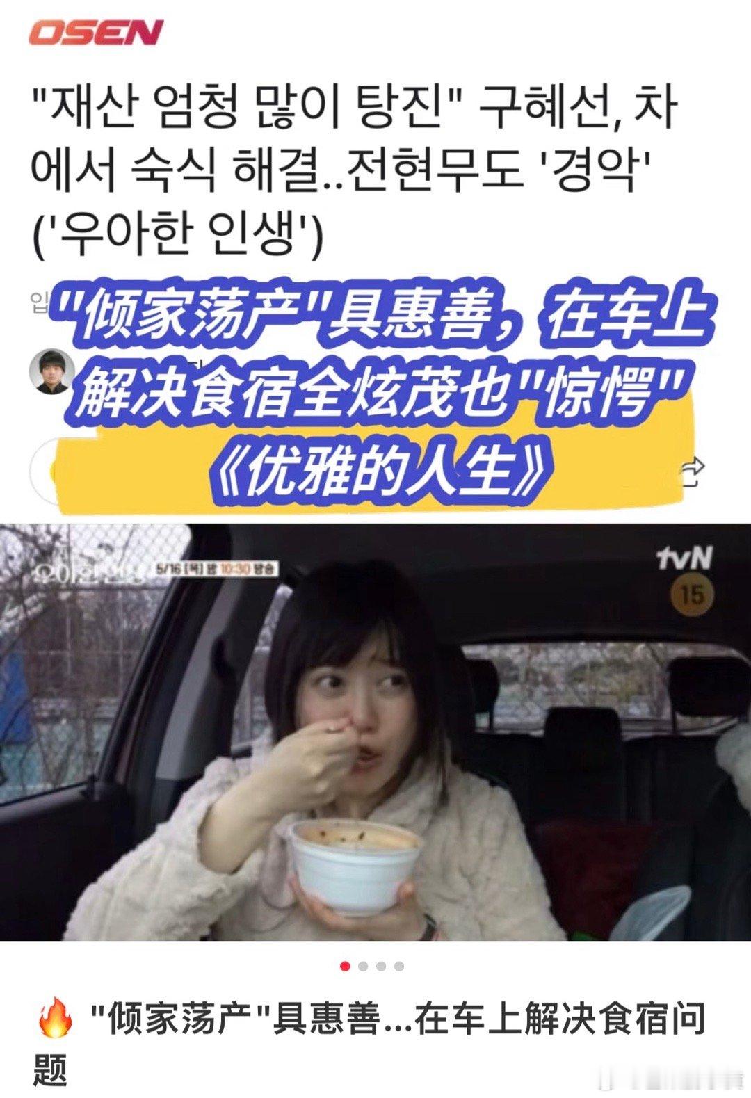 #具惠善离婚后几乎无家可归# 以前对这姐还有好感……但是无穷无尽的提及真的就没意