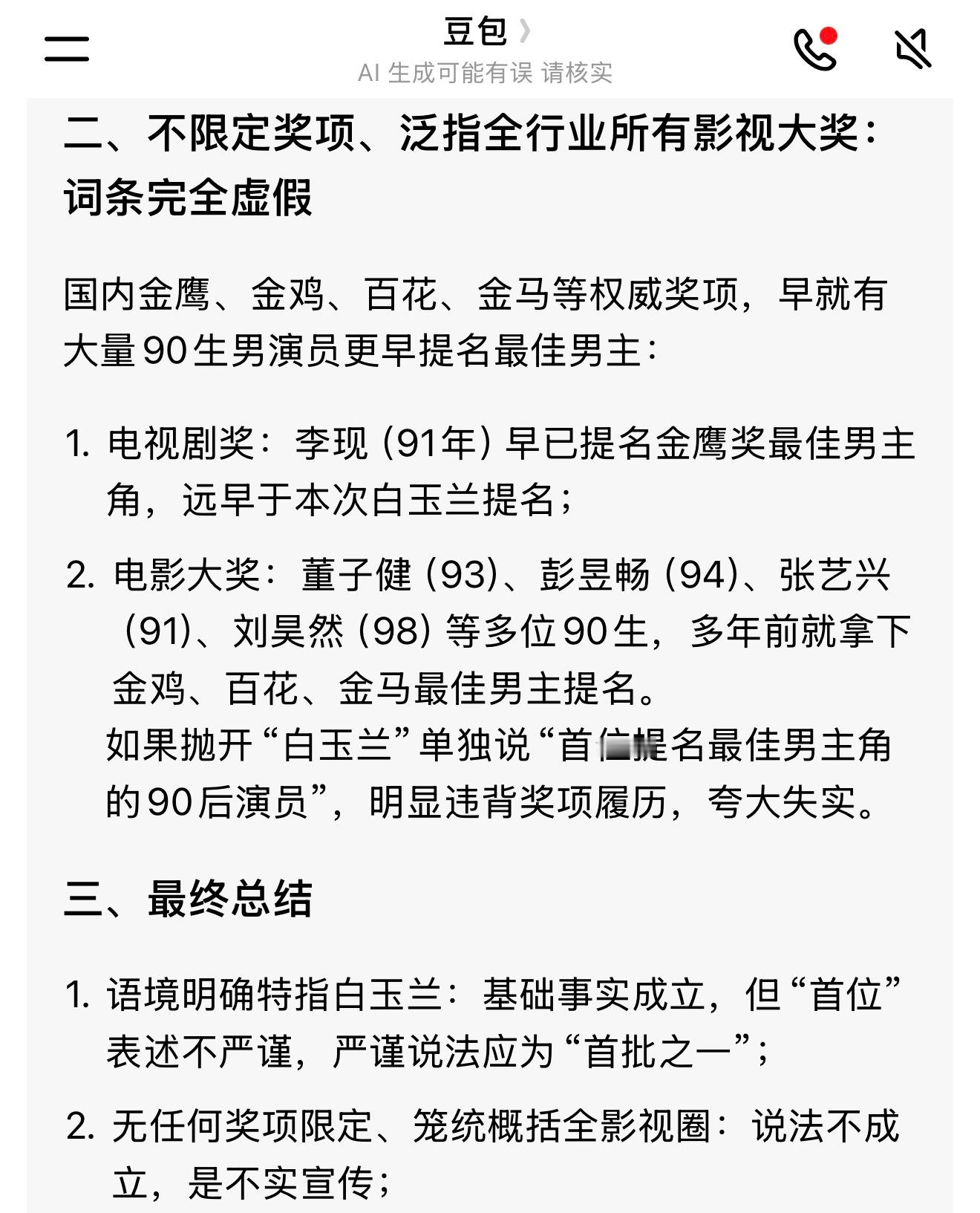 豆包都打假了……单纯论这个热搜话题完全虚假宣传 