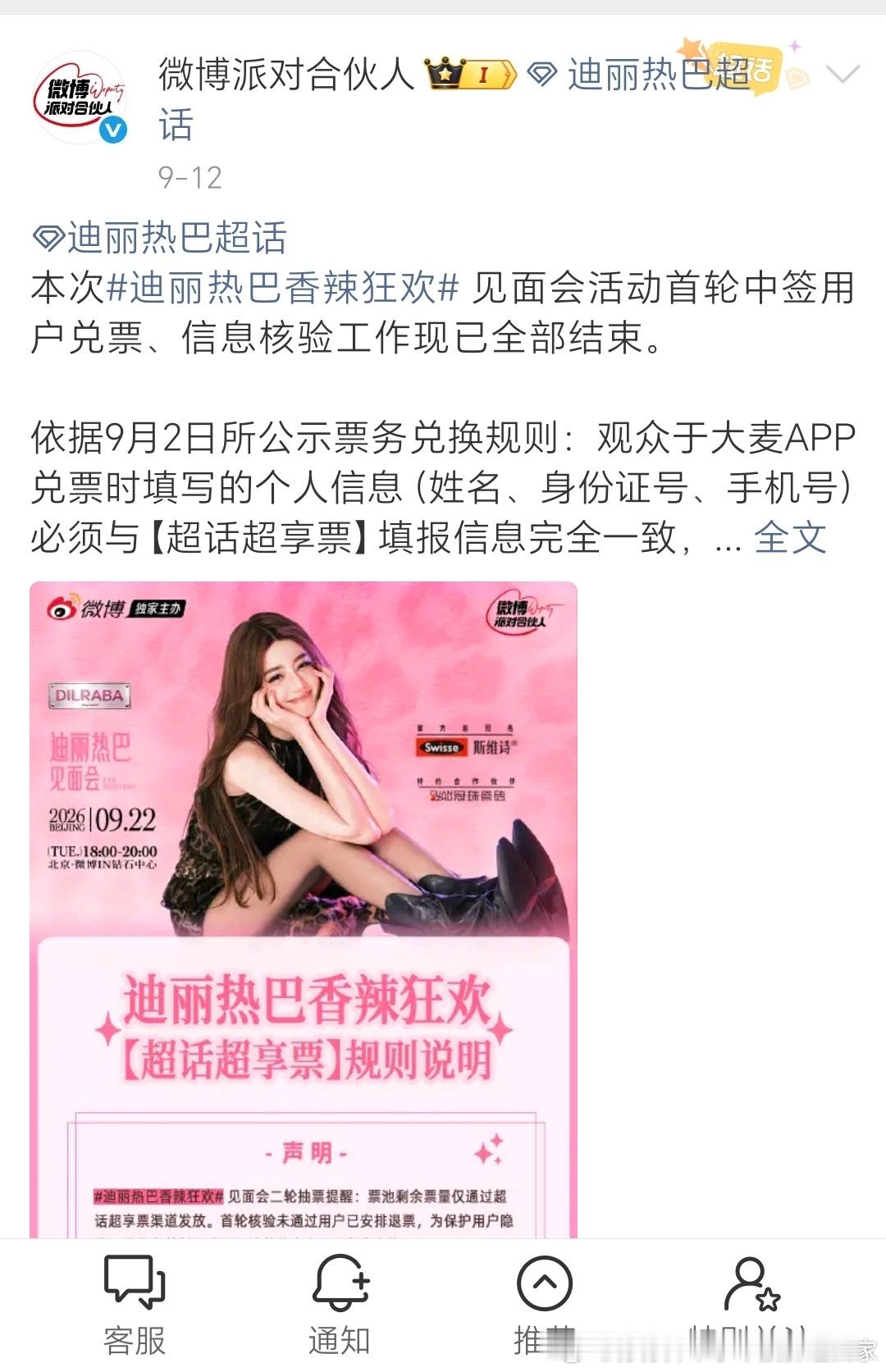 呵忒[鄙视]，特别关注吗？  拜拜了您嘞（没中[便便]） ​​​