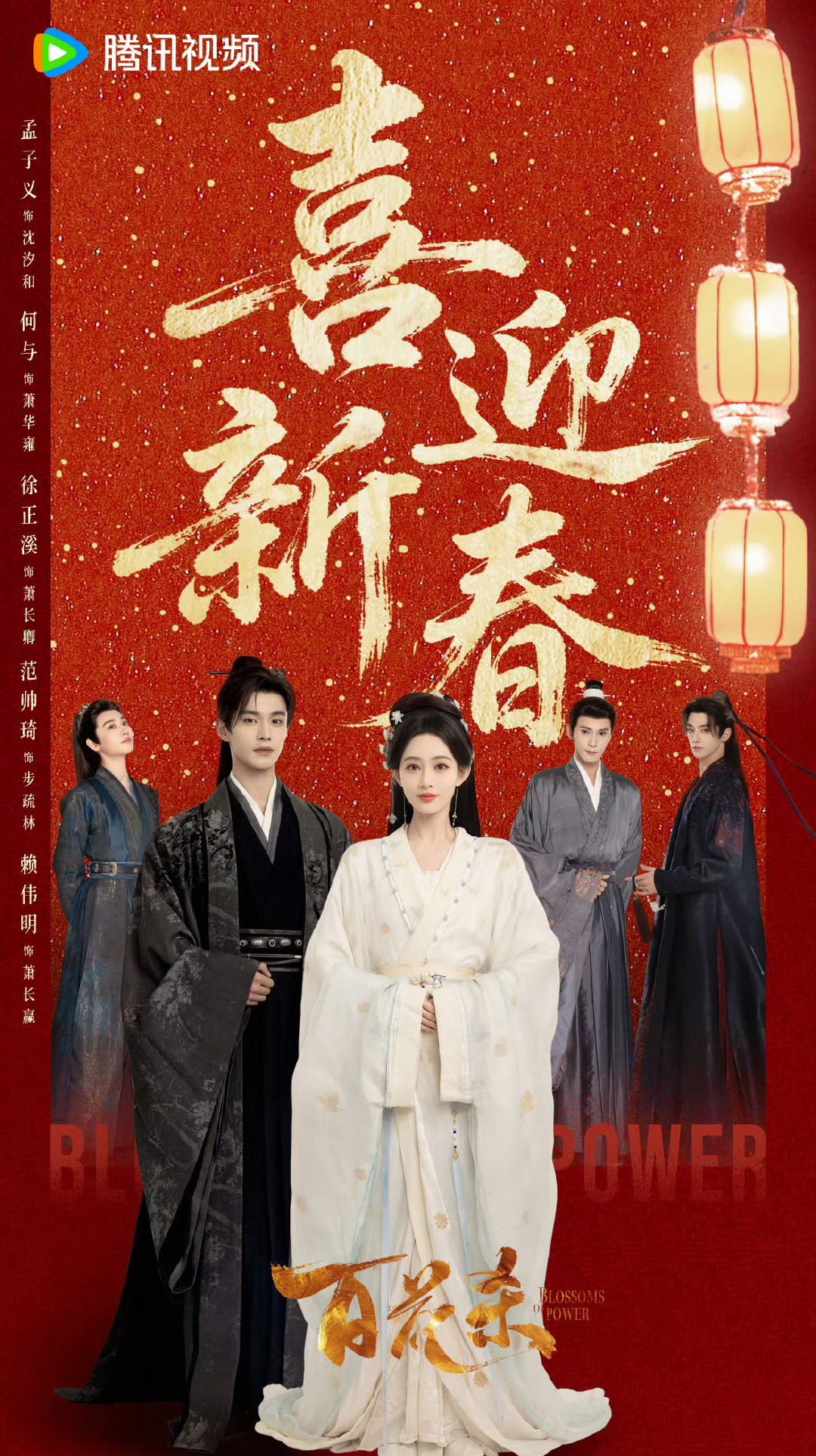 孟子义、何与《百花杀》预计5.20播出 