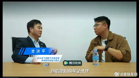 上海车展期间，采访了科大讯飞智能汽车副总裁 支院长。一些感受，这次车展主机厂本身