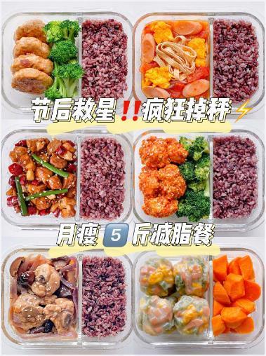 疯狂掉秤⚡️减脂餐食谱❗️via.米粒自律日记我的宝藏食谱