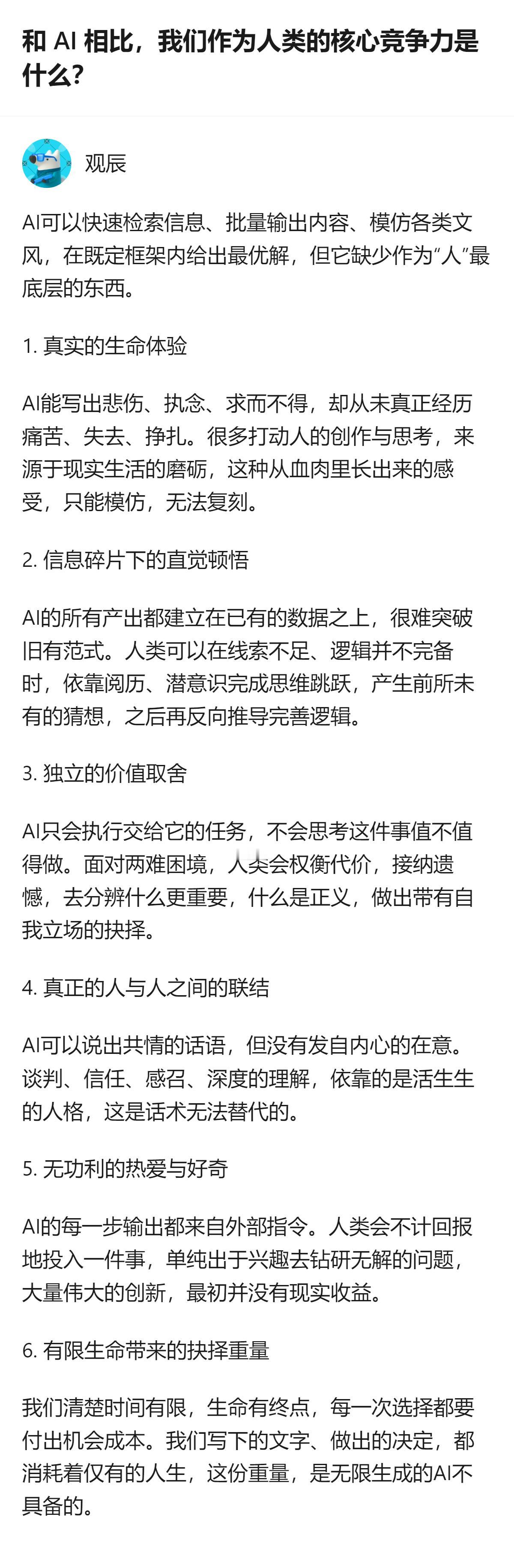 和AI比核心竞争力根本是伪命题，这就像人类不会把自己跟电力这类基础设施比，恐慌A