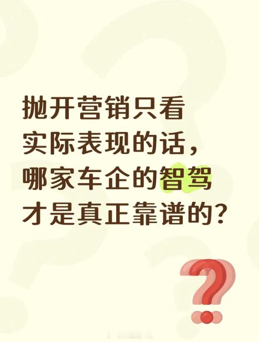 平价车辅助驾驶能好用吗 这个话题其实和中国目前智能驾驶的差异有多大？从一开始的新