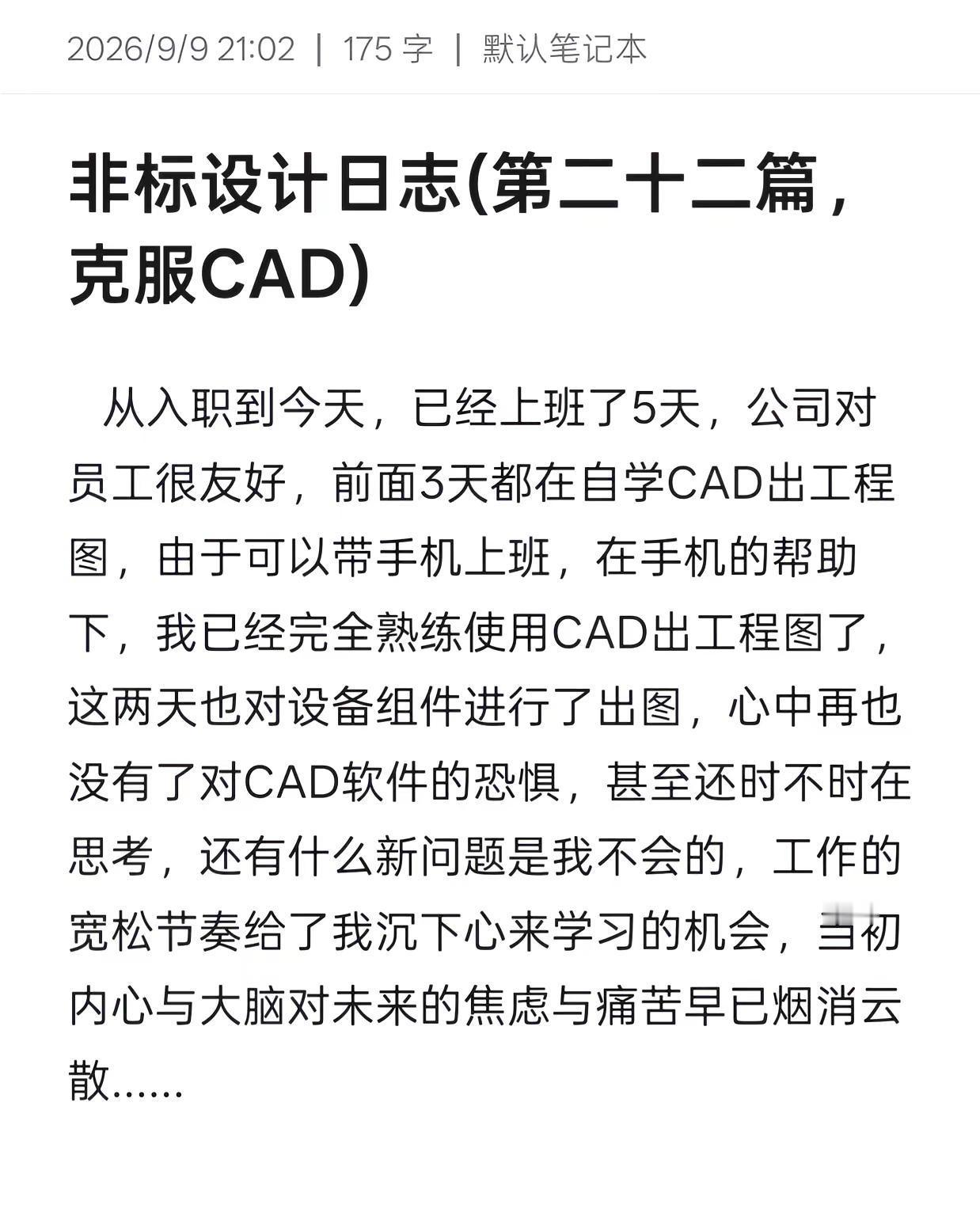 非标自动化 非标设计 机械工程师 求职