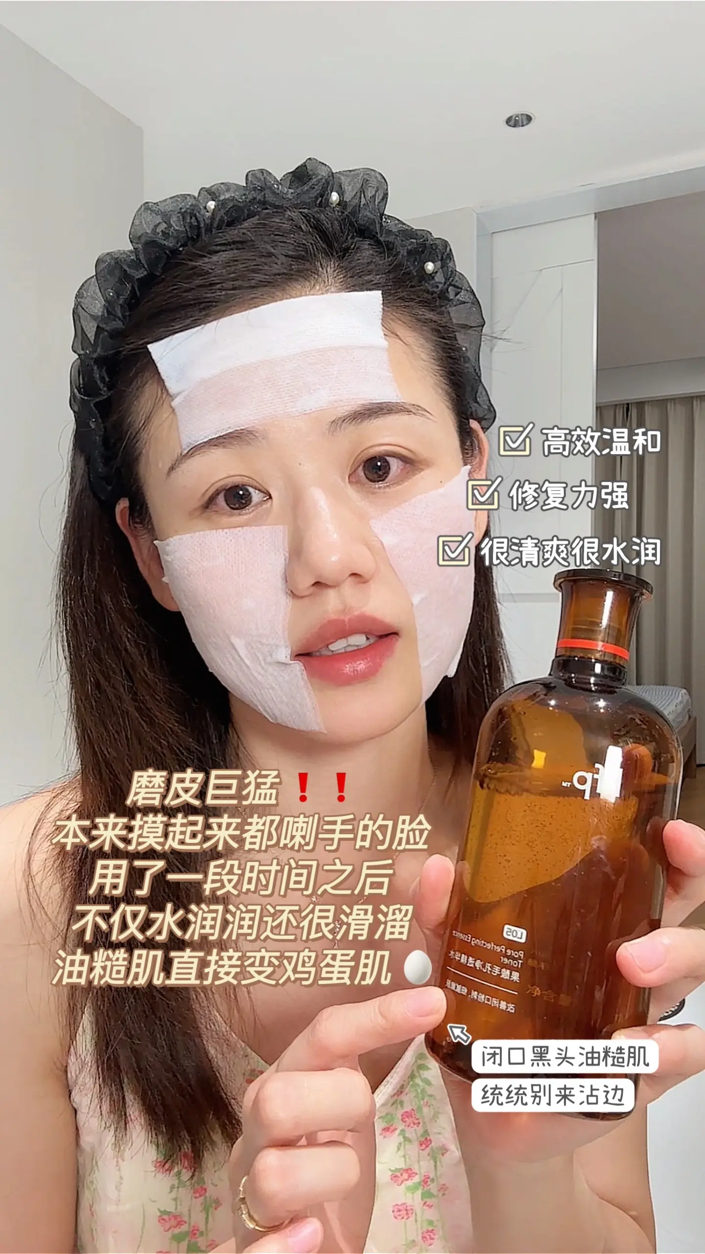闭口粉刺别来沾边。让底妆更服帖，脸蛋子更光滑！