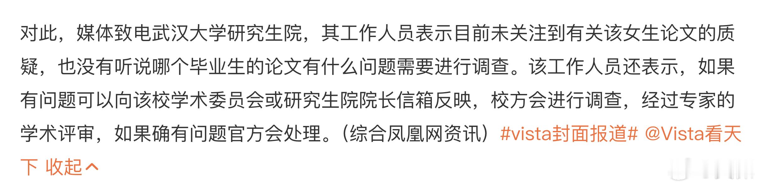 刚刚回应了说：目前未关注到有关论文的质疑。全网都炸了，你们还没关注到，有点慢啊[
