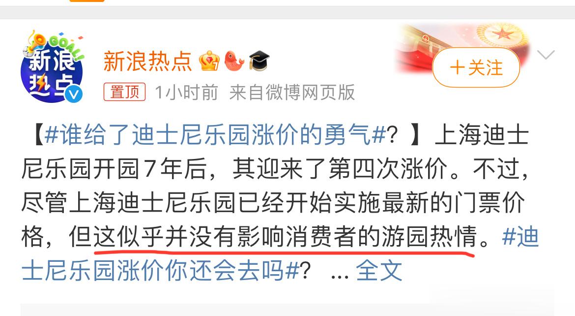 #谁给了迪士尼乐园涨价的勇气#自问自答可还行？ ​​​