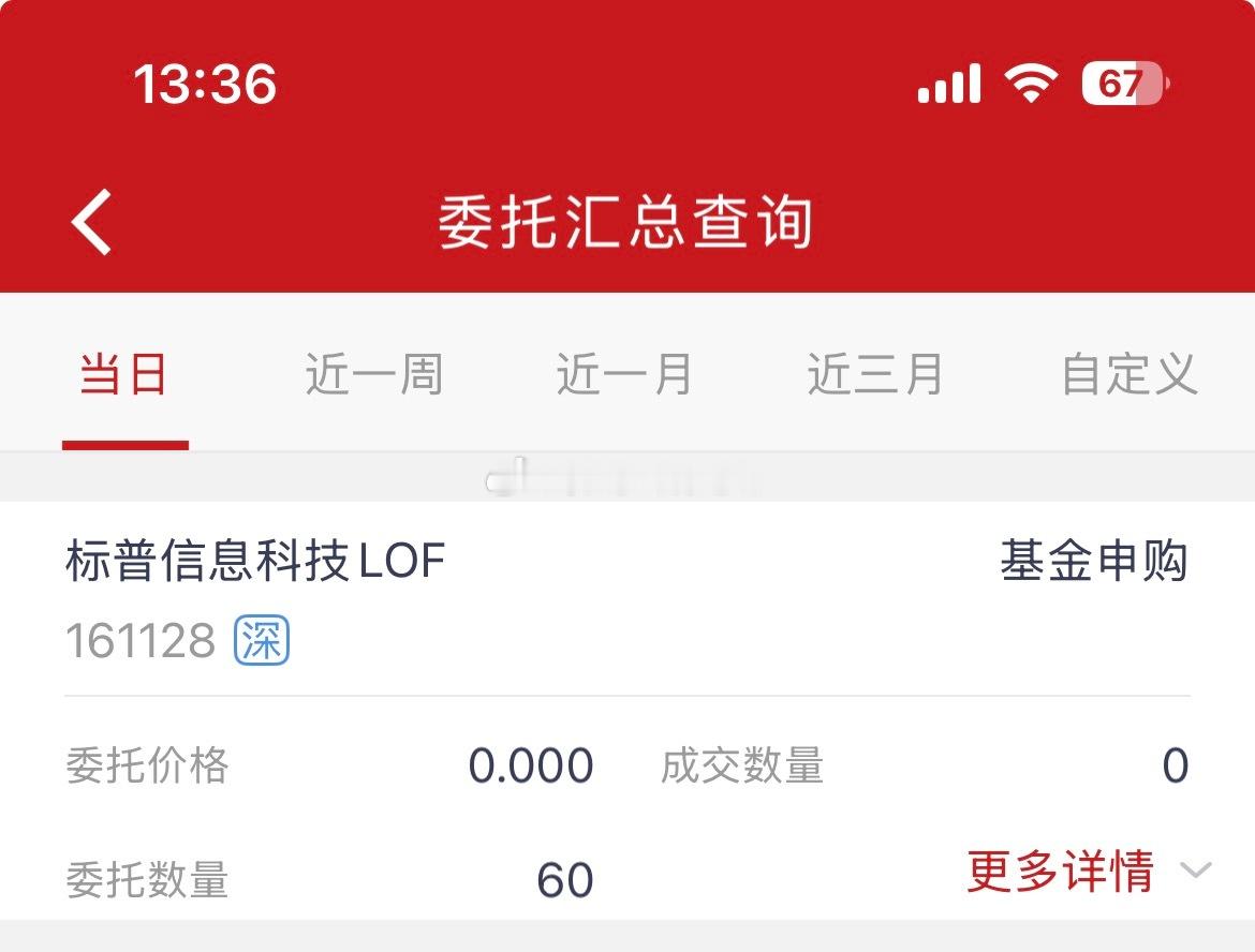 基金套利 一只，标普信息科技溢价率3%，限额10*6。仅供参考，抄作业有风险，套