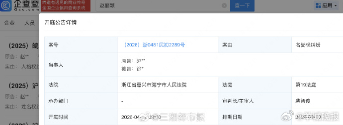 #赵丽颖告黑维权案将开庭#【#赵丽颖名誉维权案件将开庭#】4月7日，记者查询企查