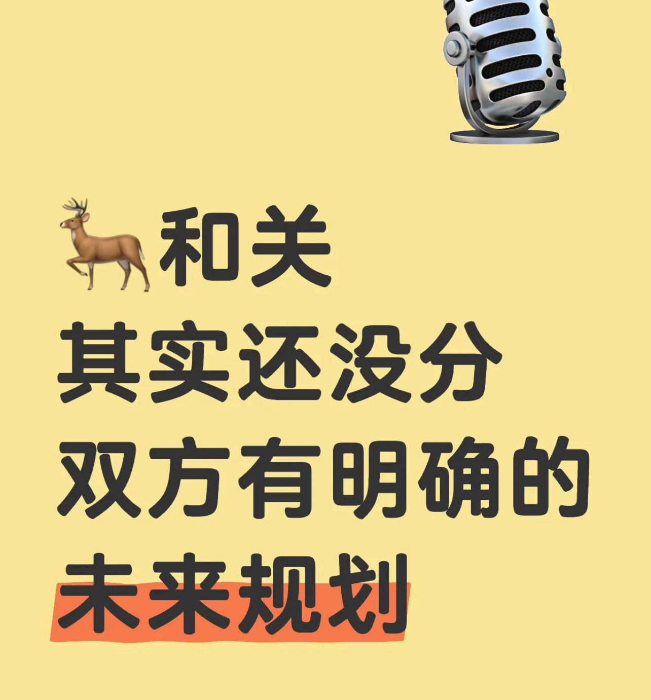 鹿晗 关晓彤 奇怪为啥每次这两的话题C都一样[允悲]连一个完整句式都没有，🌊也