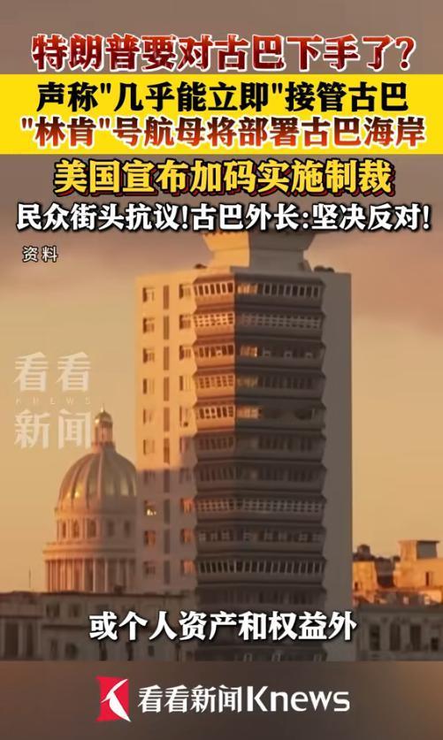 5月1日国际上彻底炸锅！特朗普当众放狠话，称美国几乎能立即接管古巴，还说先搞定伊