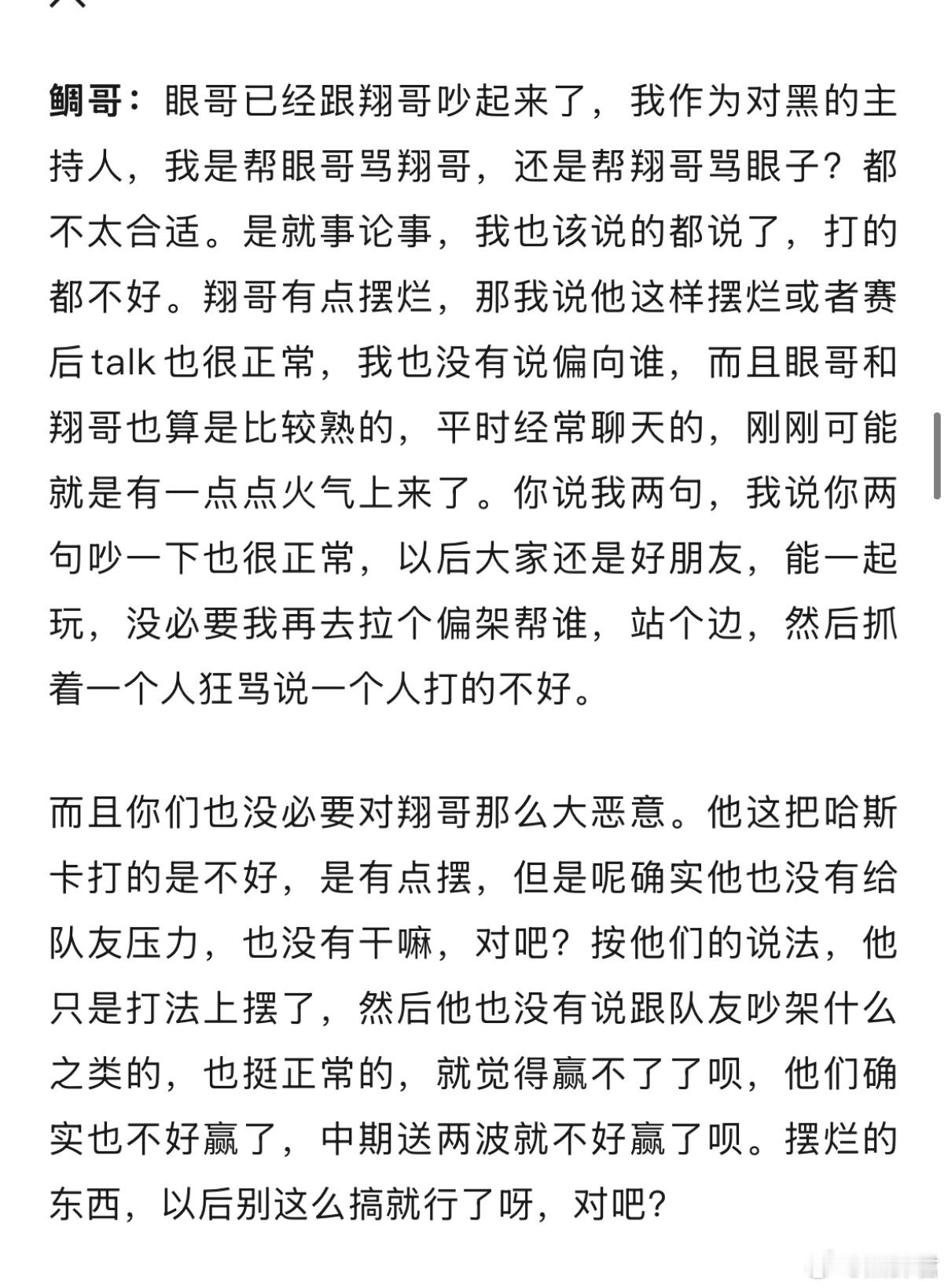 鲷哥锐评眼子和翔哥吵架：打的都不好，没必要站队，翔哥有点摆烂，但是大家没必要对翔