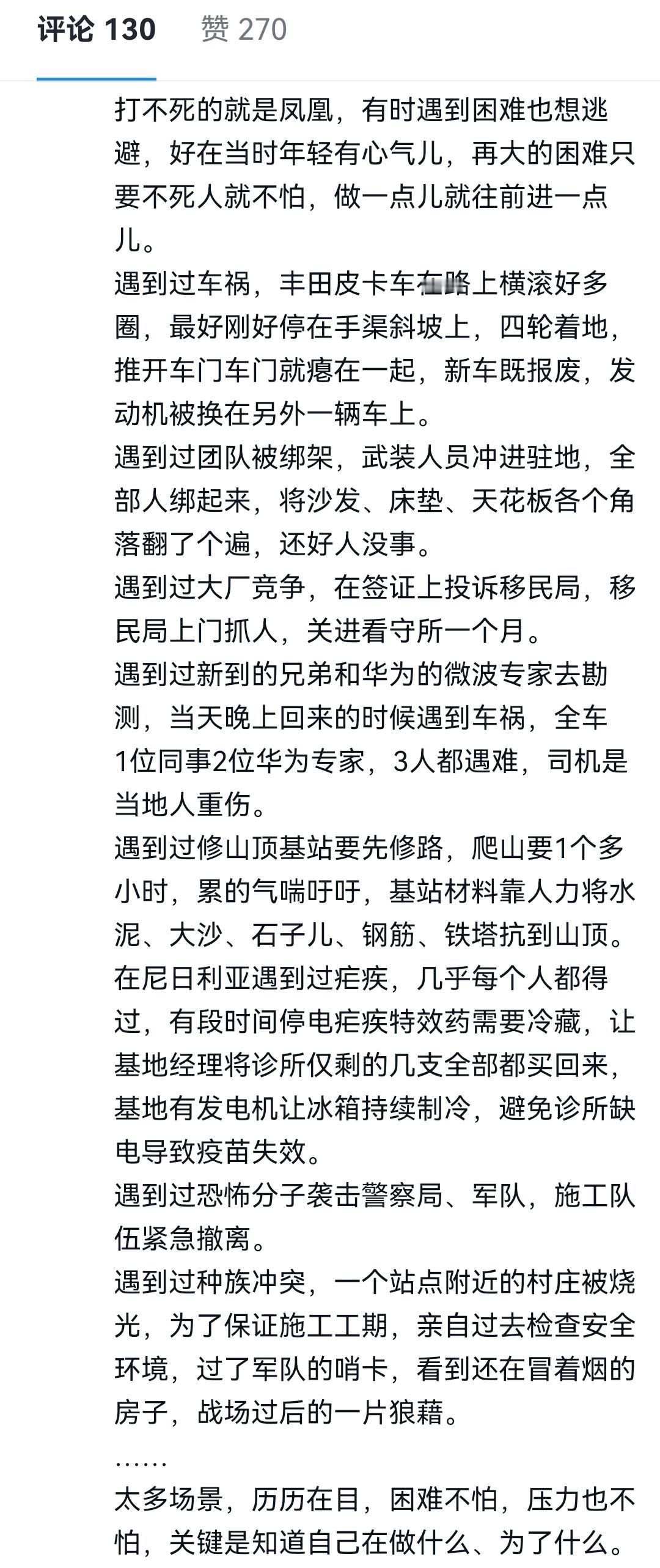 中国企业出海开疆拓土实属不易，很多成绩甚至是用生命换来的，这种经历堪比一部精彩的