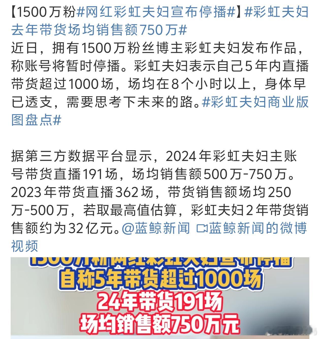 网红彩虹夫妇宣布停播赚钱虽然重要但身体是革命的本钱[吃瓜] ​​​