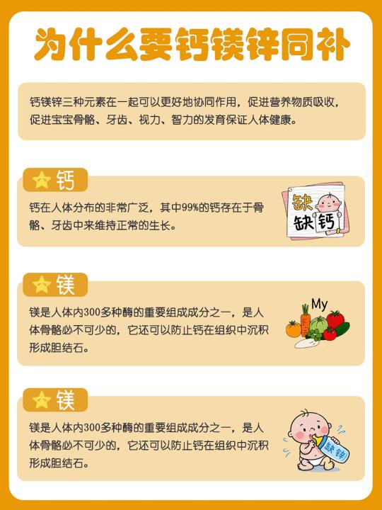 宝宝补钙科普小tips｜为什么要钙镁锌同补❓
