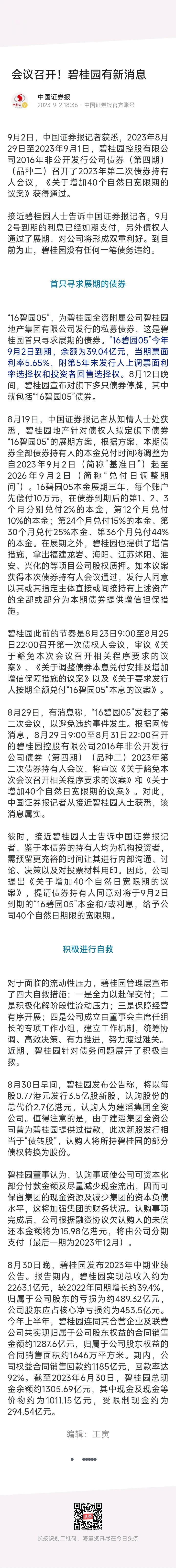 碧桂园已到期债务展期36个月，先给10万块，每个月再还一点，3年后还清，用三四线