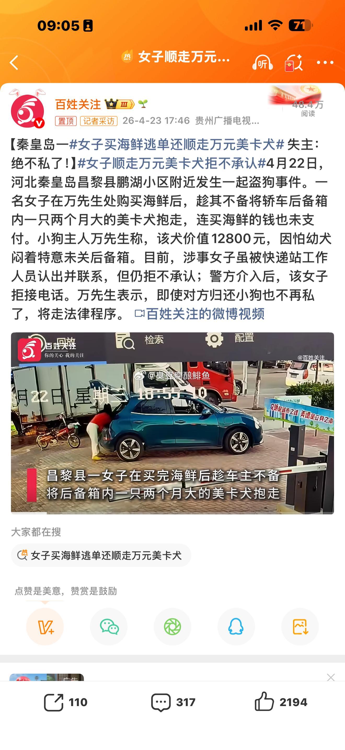 女子买海鲜逃单还顺走万元美卡犬小馋猫罢了。逃单，偷狗，价值已经是刑事了，但最后警