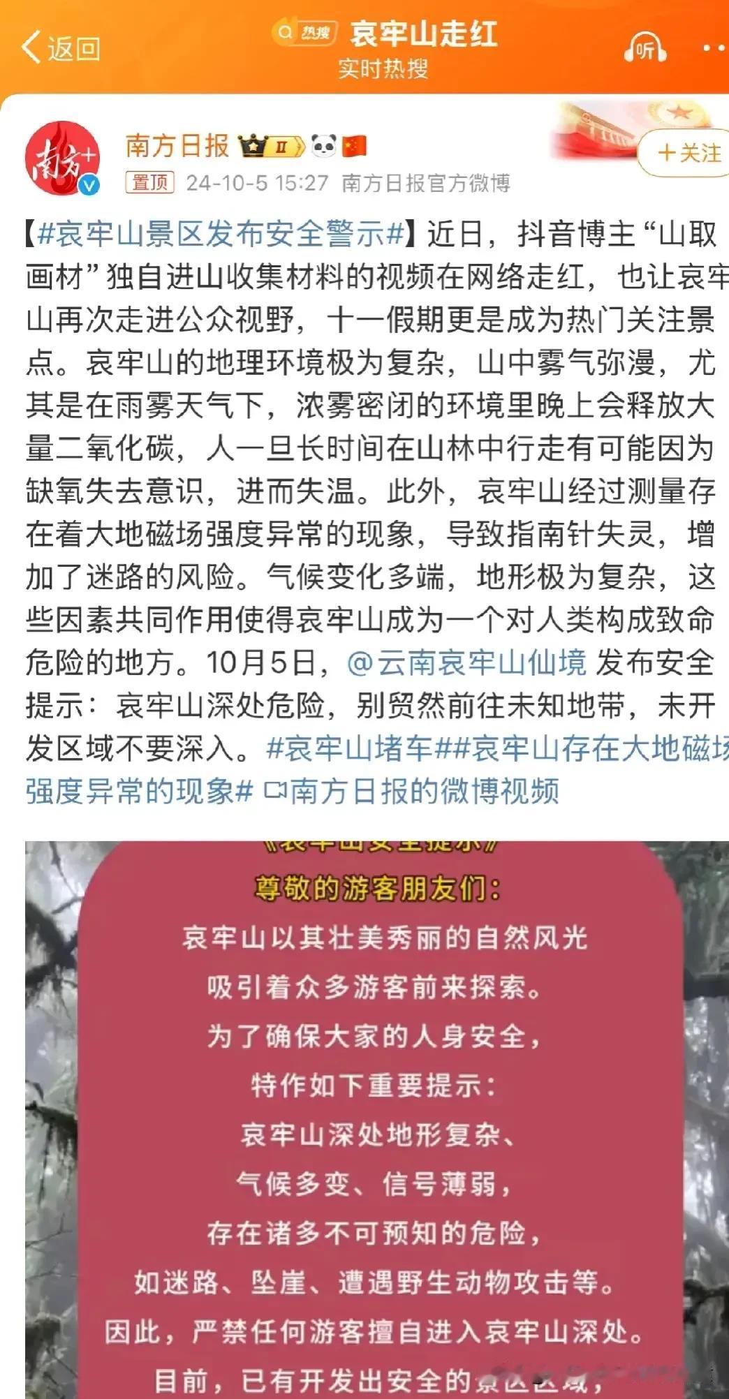 郑重通告！不要觉得这是在吓唬你们！网上火起来的的“人类禁区”，云南哀牢山，它比你