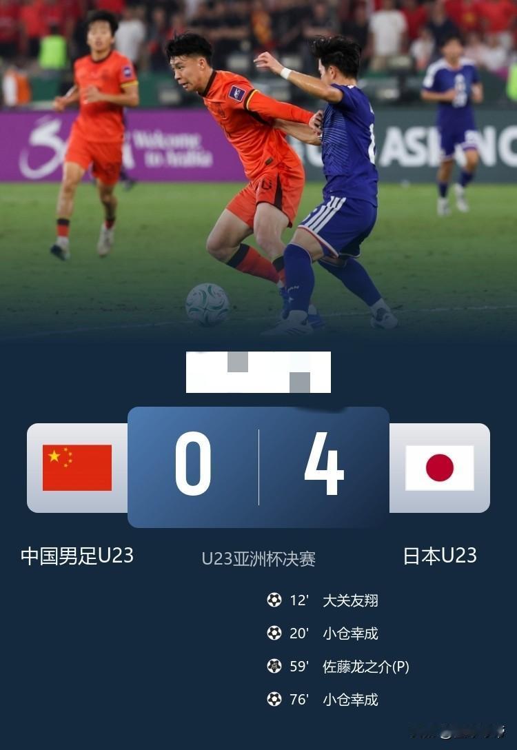 技不如人承认差距，U23国足0-4惨败日本无缘冠军!

在刚刚结束的U23亚洲杯