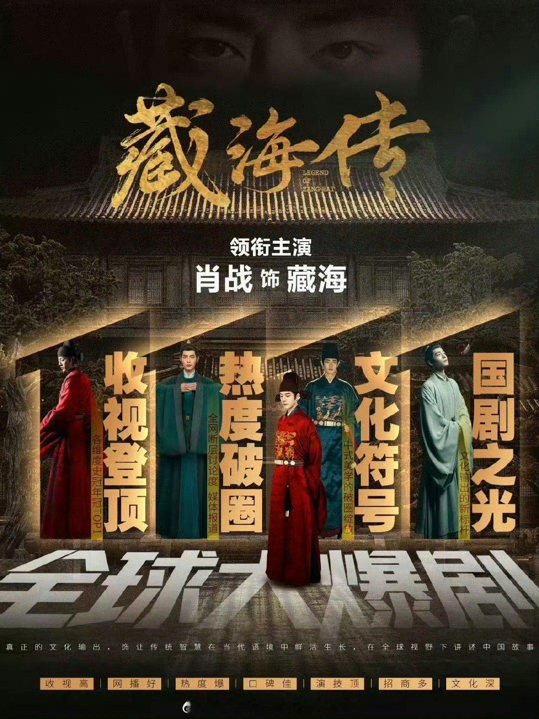 肖战《藏海传》入选广电视听精品剧合集，恭喜这部热度与口碑齐飞，各个奖项拿到手软的