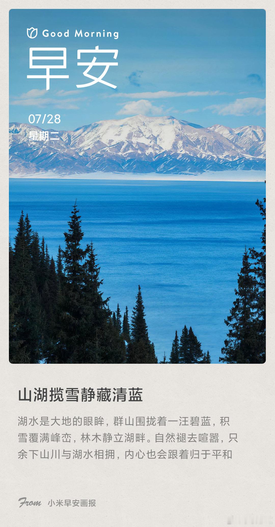 小米画报 山湖揽雪静藏清蓝： 湖水是大地的眼眸，群山围拢着一汪碧蓝，积雪覆满峰峦
