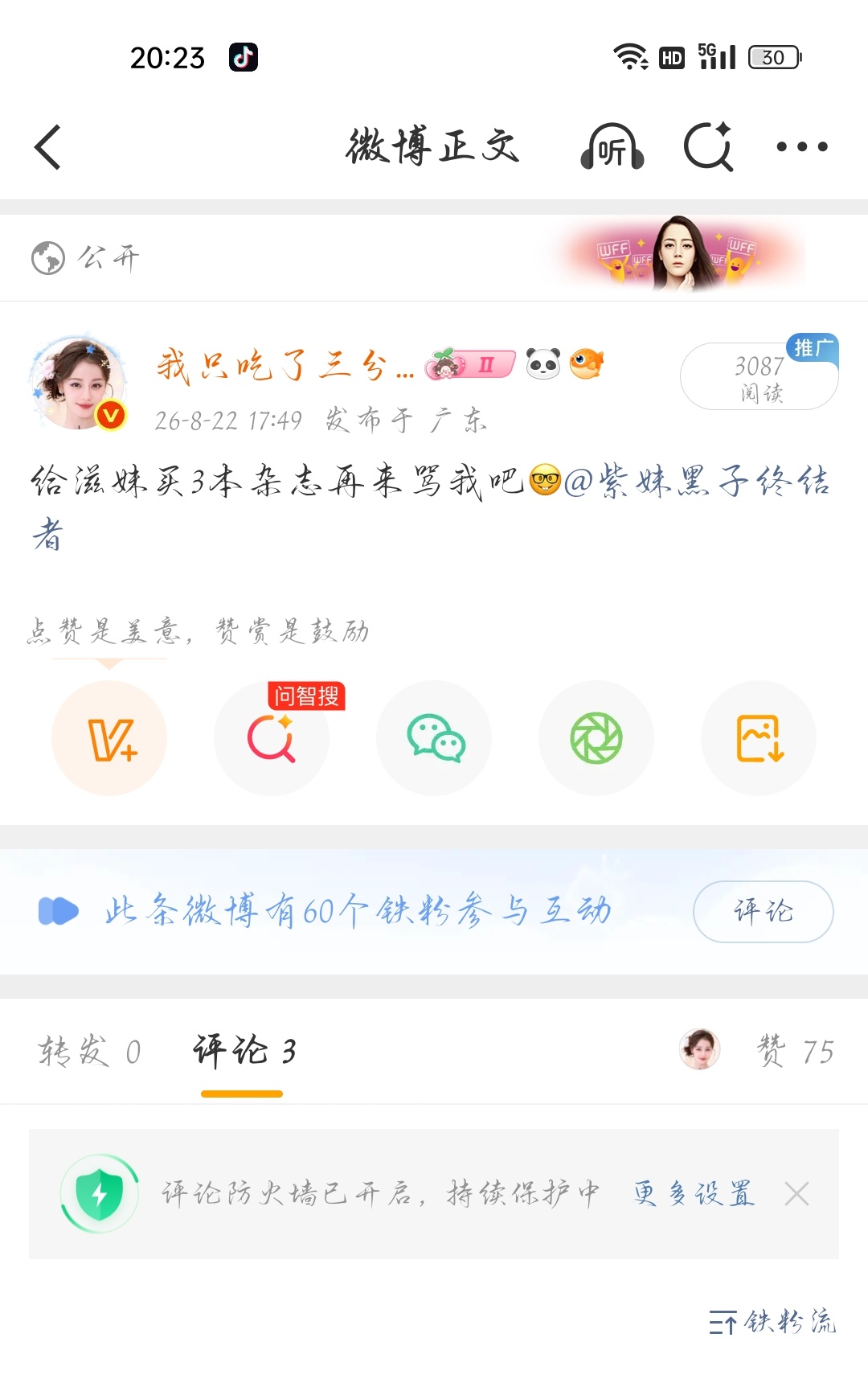 传下去 字谜每人连三本都buy不起