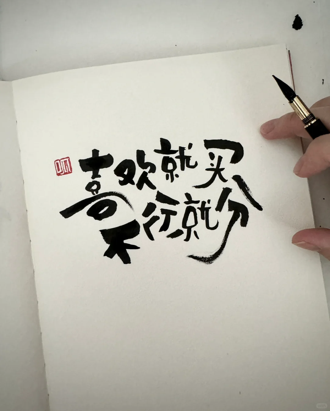 喜欢就买 不行就分