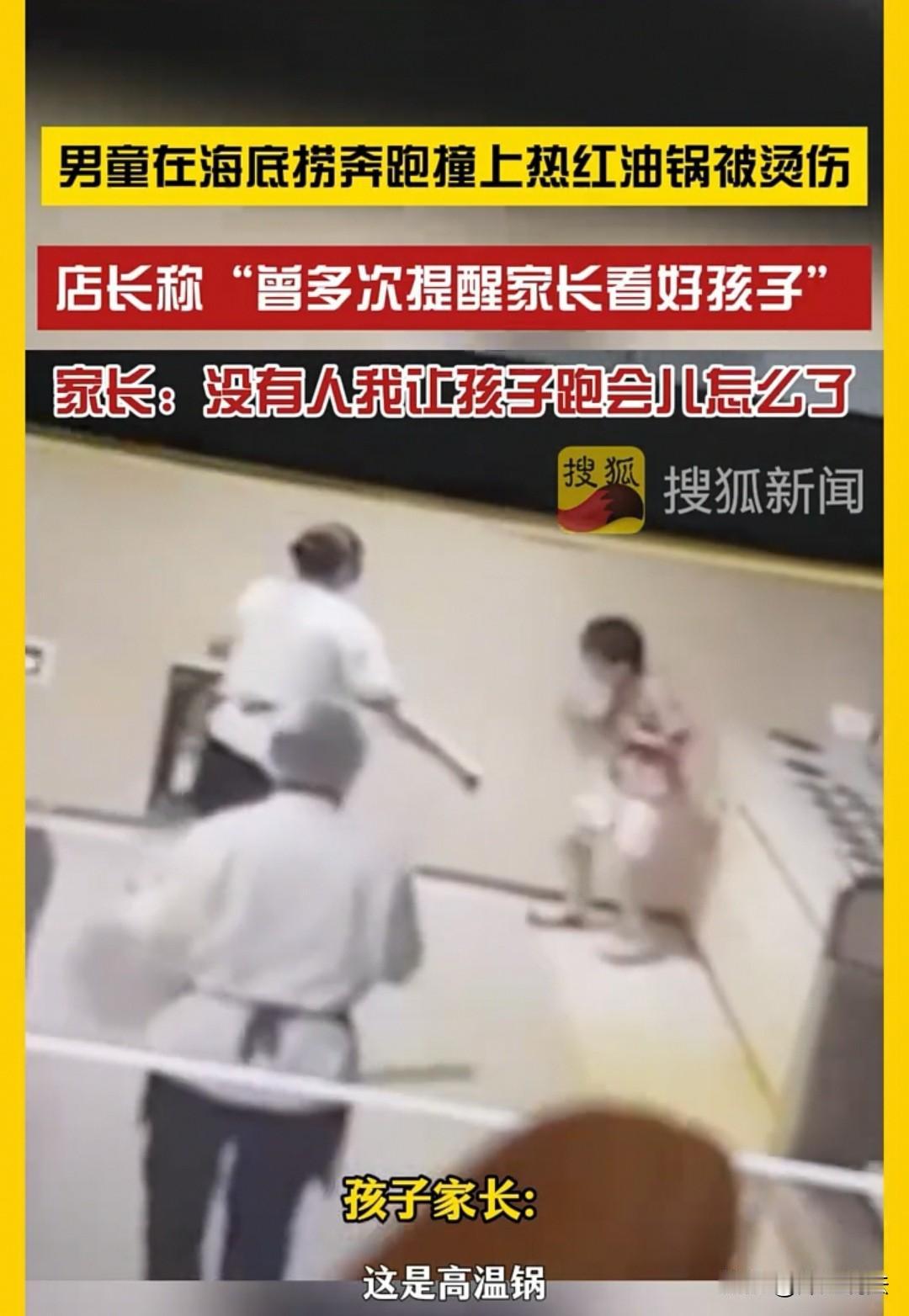 天津，小男孩在火锅店奔跑，店家让家长看管好，可家长说没事，让他玩。谁知道，接着，