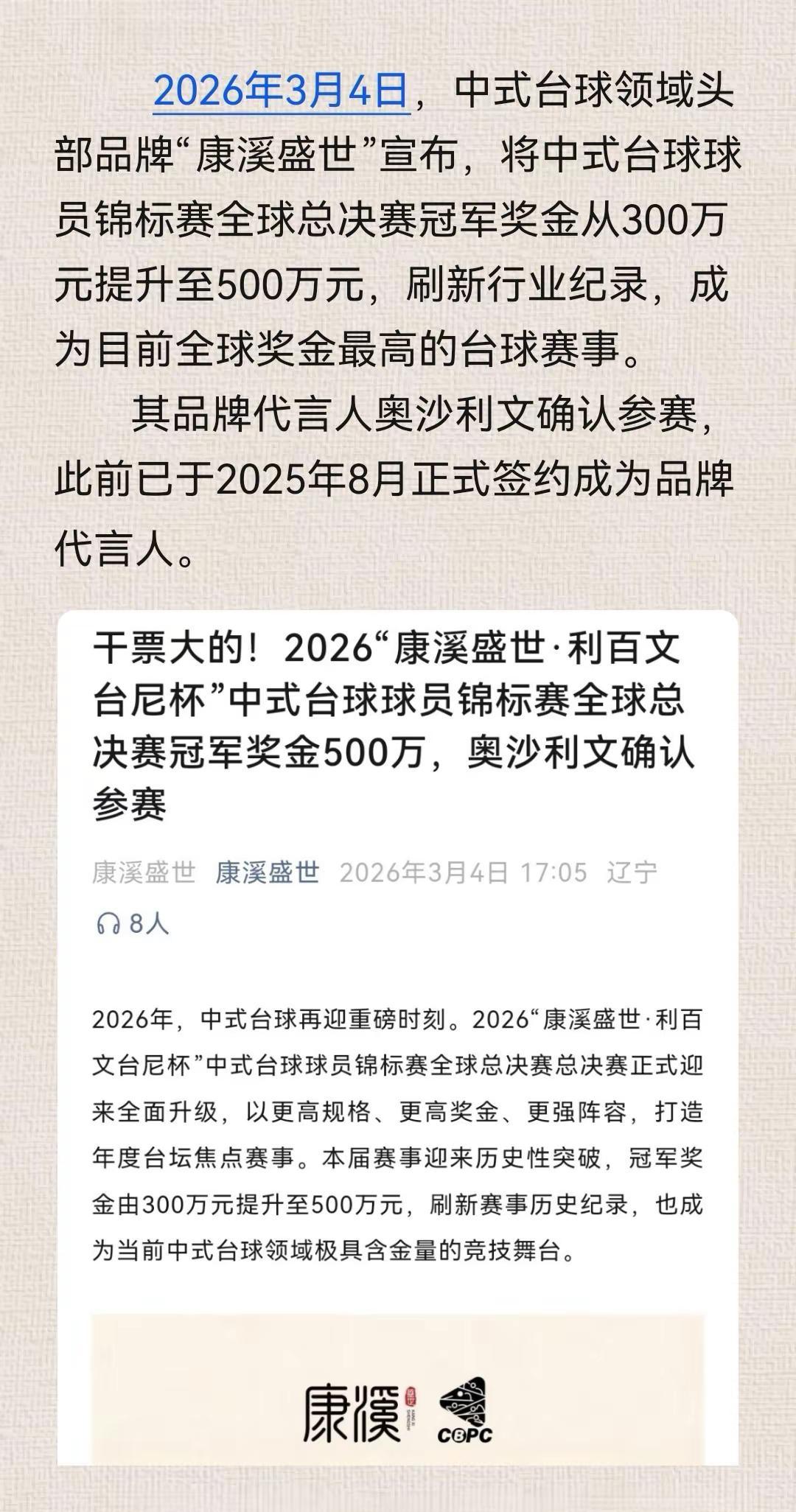 台球 中式台球 奥沙利文 康溪盛世 球迷