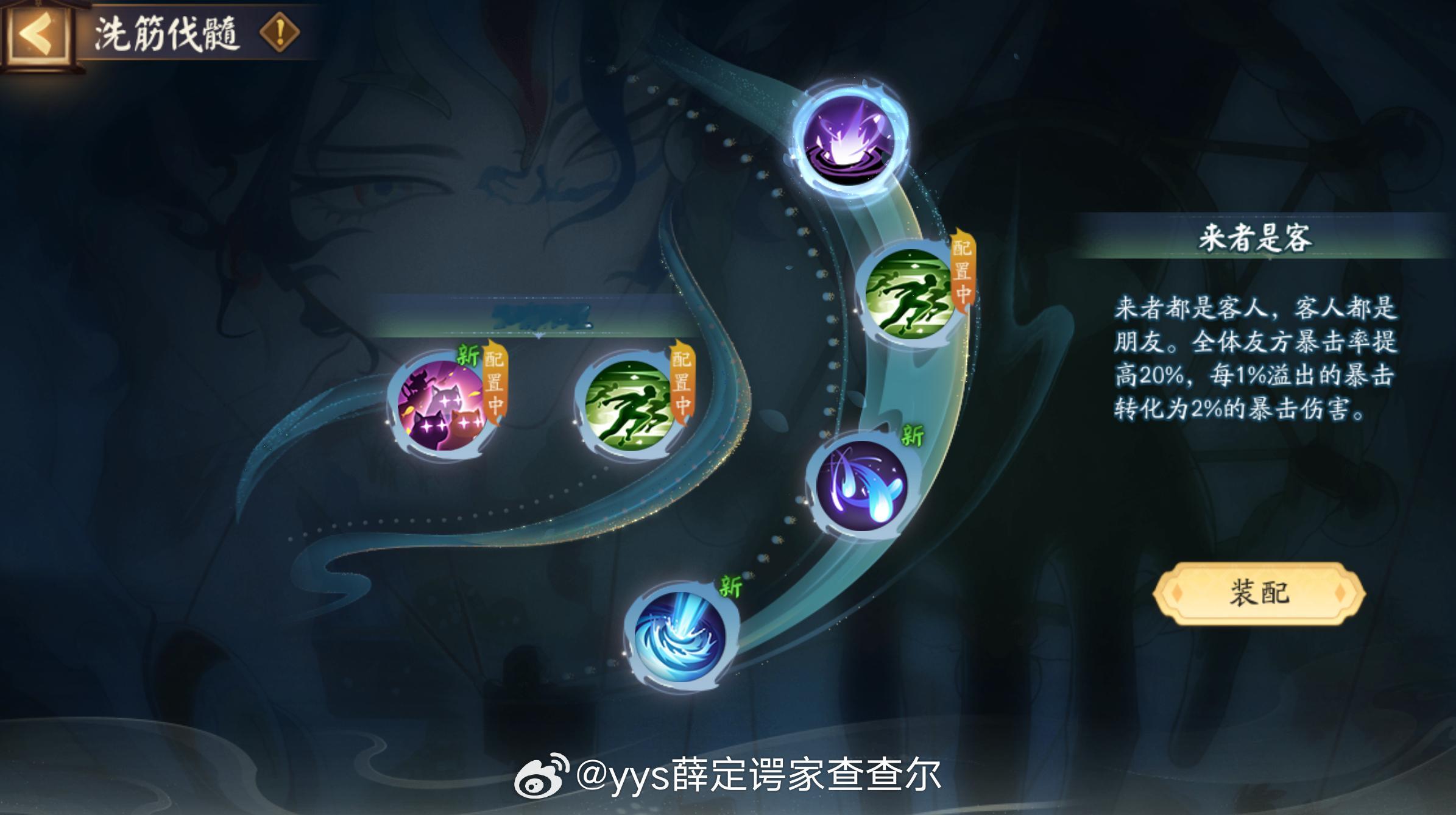 #阴阳师手游[超话]##超话创作官##游戏星玩家# 正式服溅射buff削弱，体服