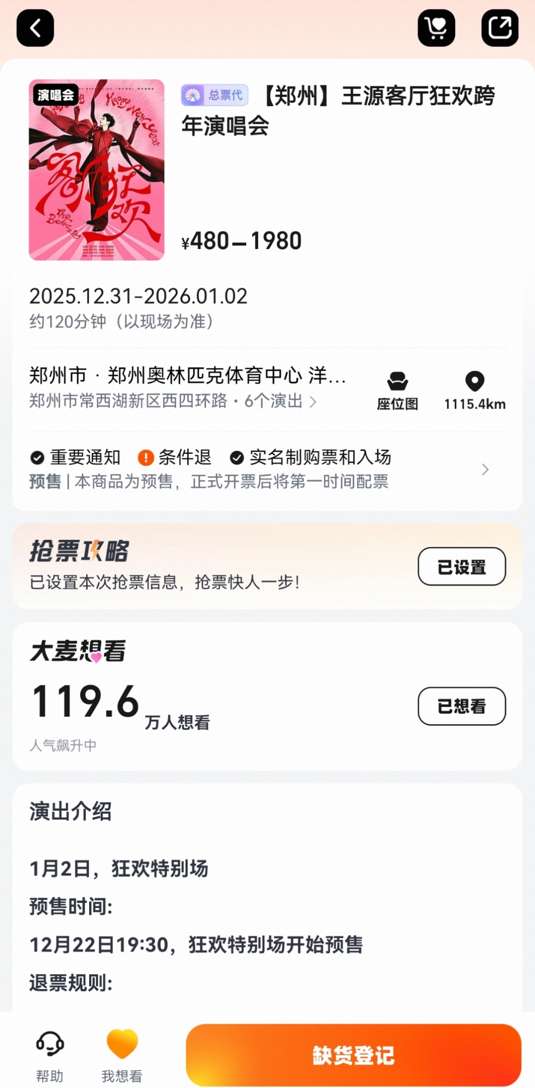 到底是谁在抢王源的票!根本抢不到