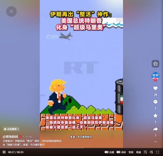 伊朗又把"反美宣传"玩出了新高度！伊朗官方擅长用全球流行的文化符号进行舆论反击，