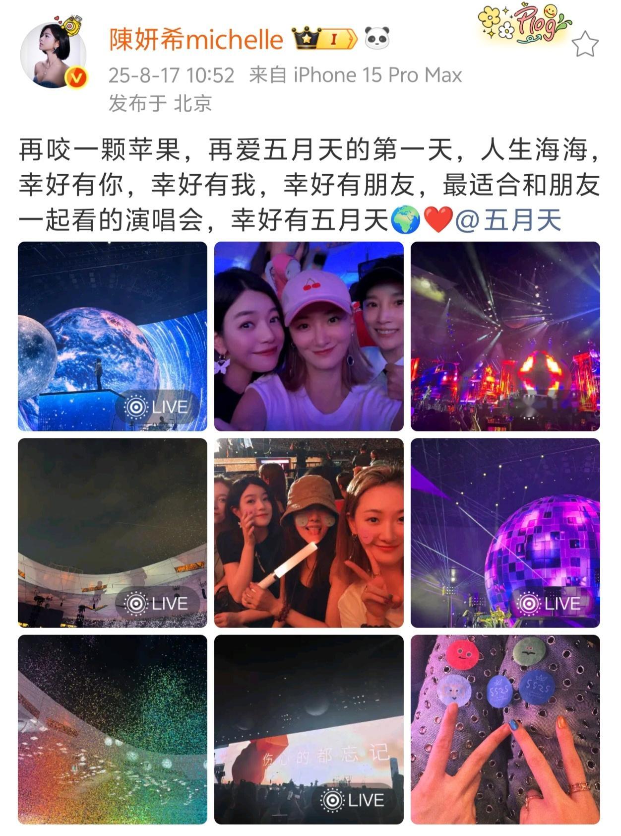 陈妍希看了五月天演唱会陈妍希发五月天演唱会plog 陈妍希看了五月天演唱会娱乐[