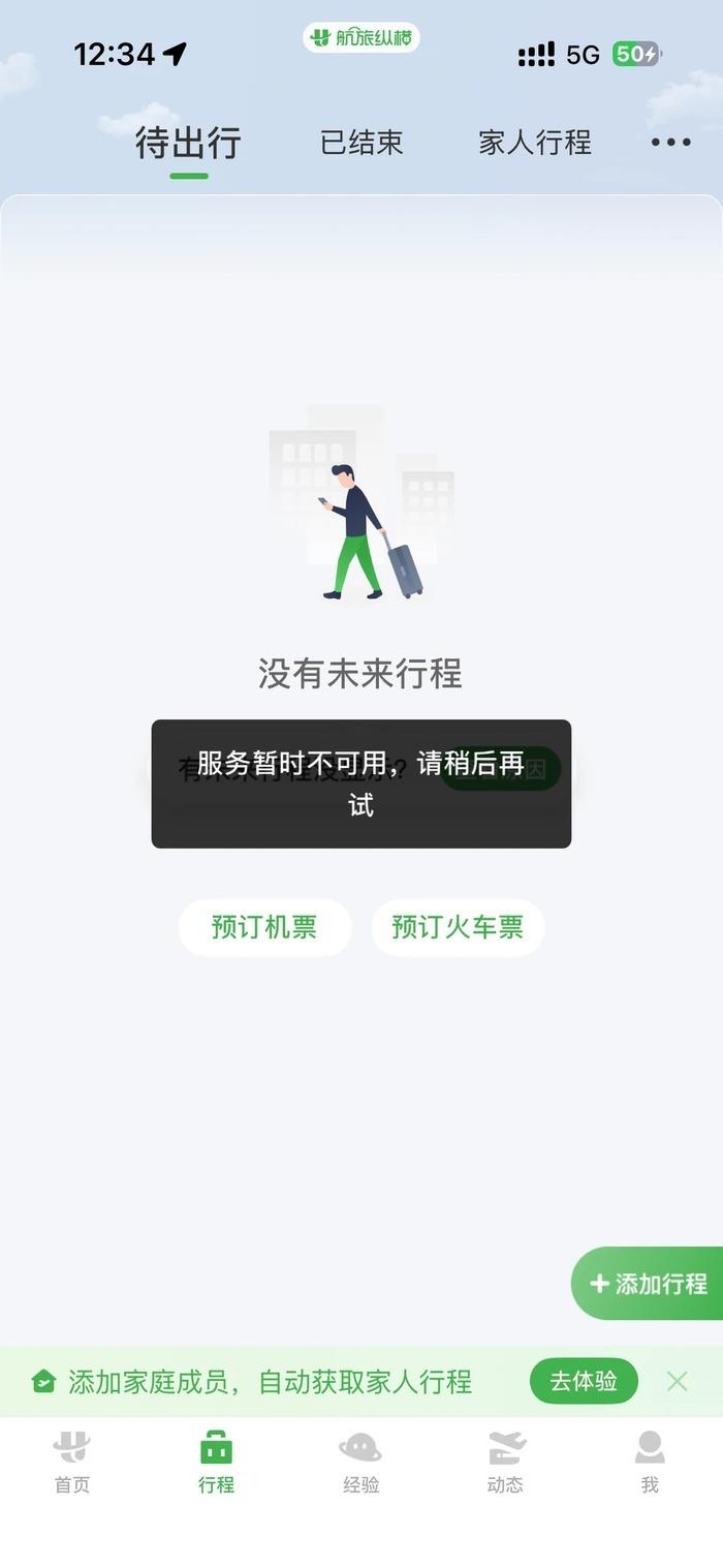 4月21日，国内民航出行服务软件“航旅纵横”出现大面积系统故障。从当日中午开始，