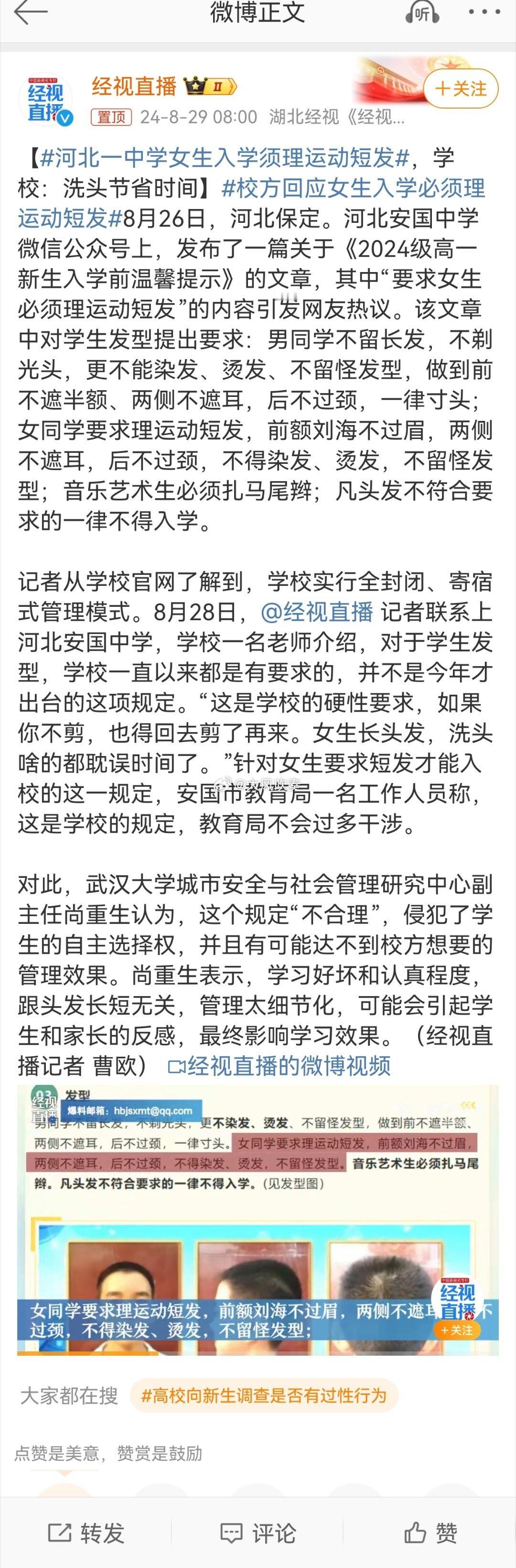 #河北一中学女生入学须理运动短发#把北上津的高考清北和985/211、重点本科录